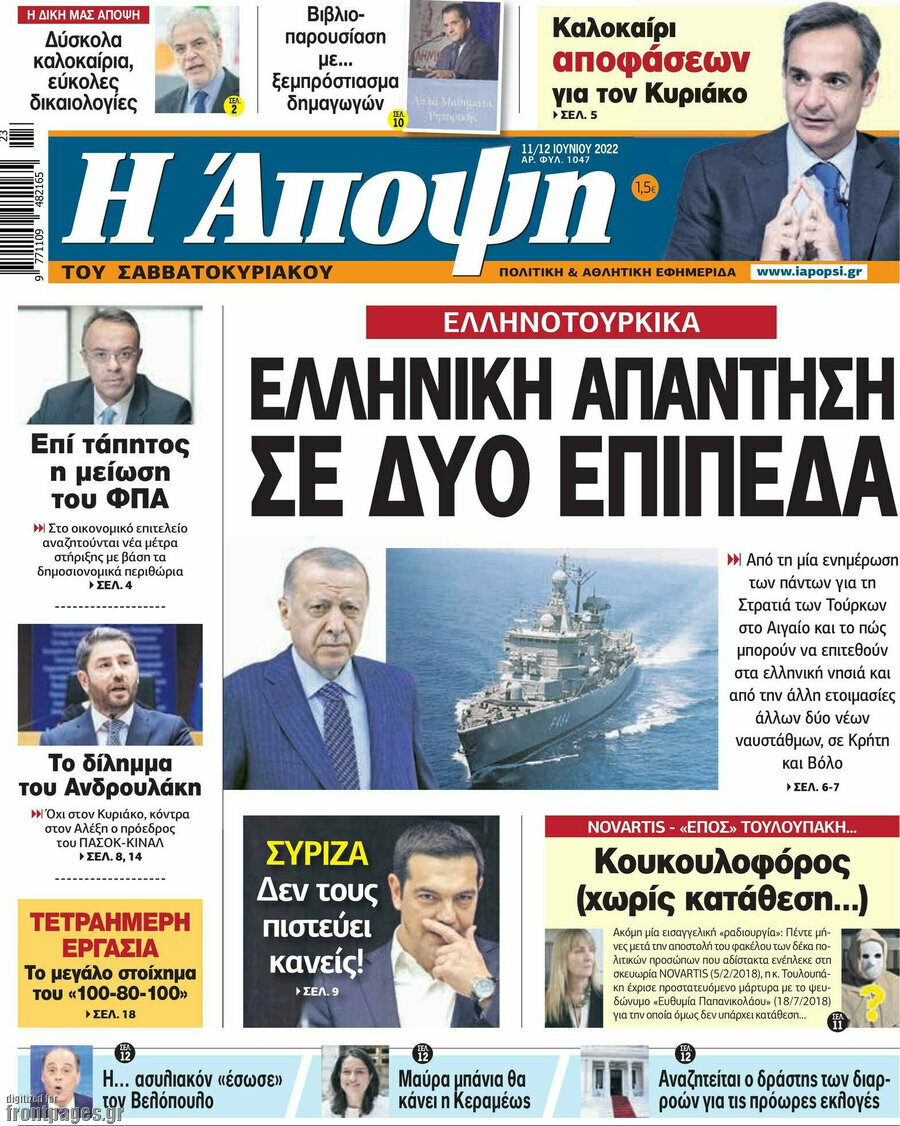 Άποψη