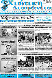 /Χιώτικη Διαφάνεια
