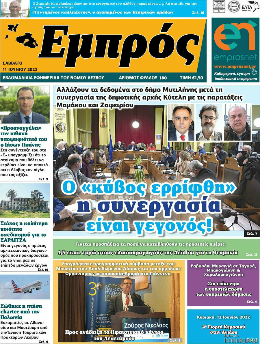 Εμπρός