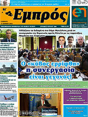 /Εμπρός