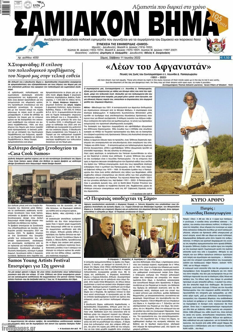Σαμιακόν Βήμα