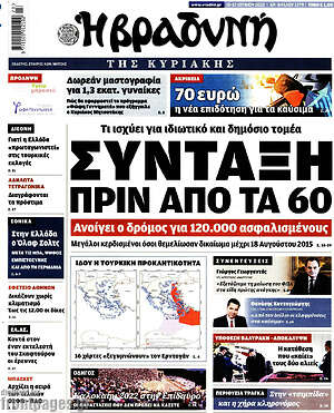 Βραδυνή: Σύνταξη πριν από τα 60