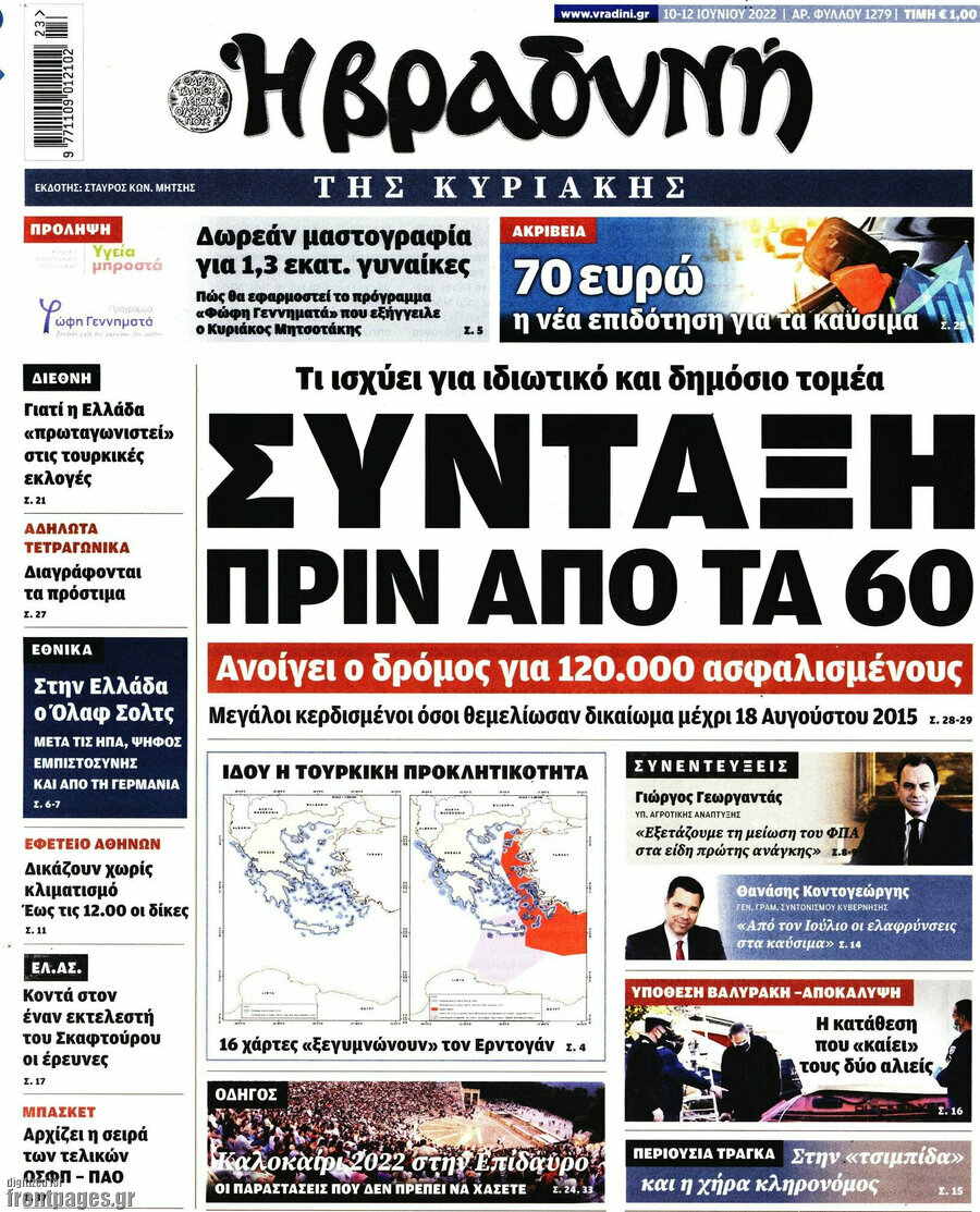 Βραδυνή