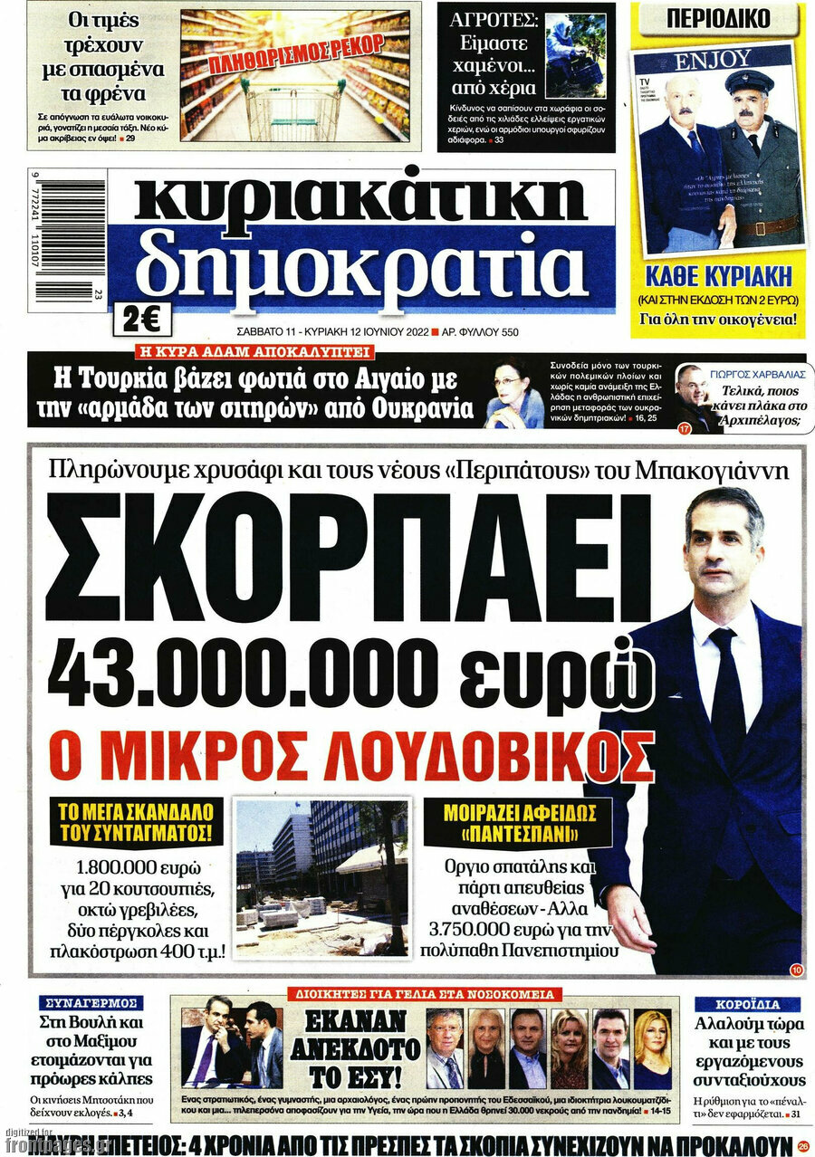 Δημοκρατία