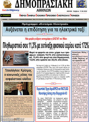 Πρωτοσέλιδο Δημοπρασιακή Αθηνών
