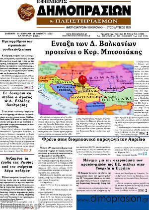 Πρωτοσέλιδο Εφημερίς Δημοπρασιών