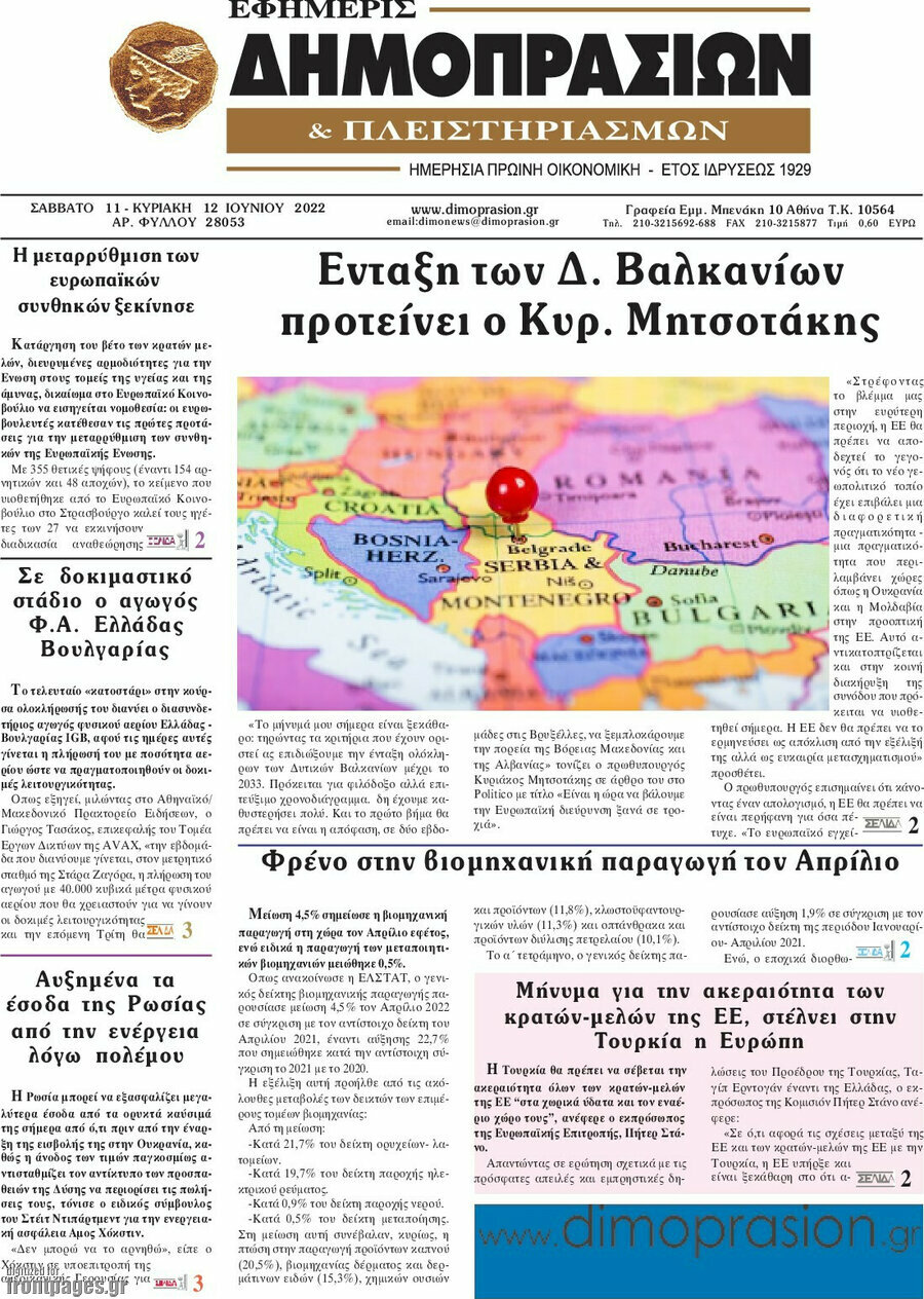 Εφημερίς Δημοπρασιών