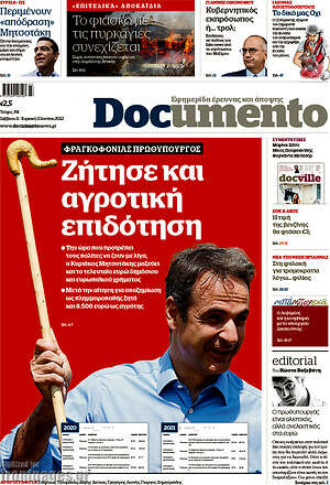 Documento: Ζήτησε και αγροτική επιδότηση
