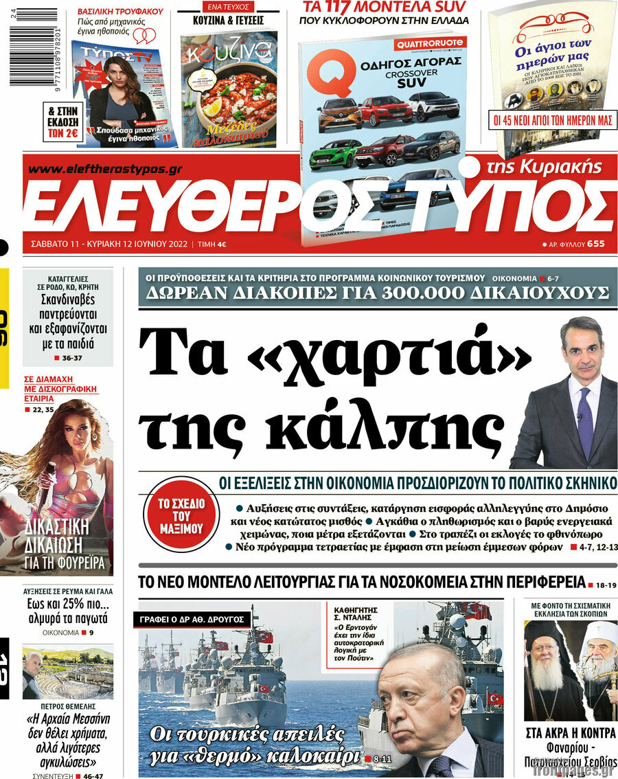 Ελεύθερος Τύπος
