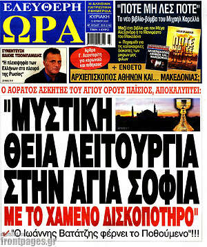 Πρωτοσέλιδο εφημερίδας Ελεύθερη ώρα - protoselida