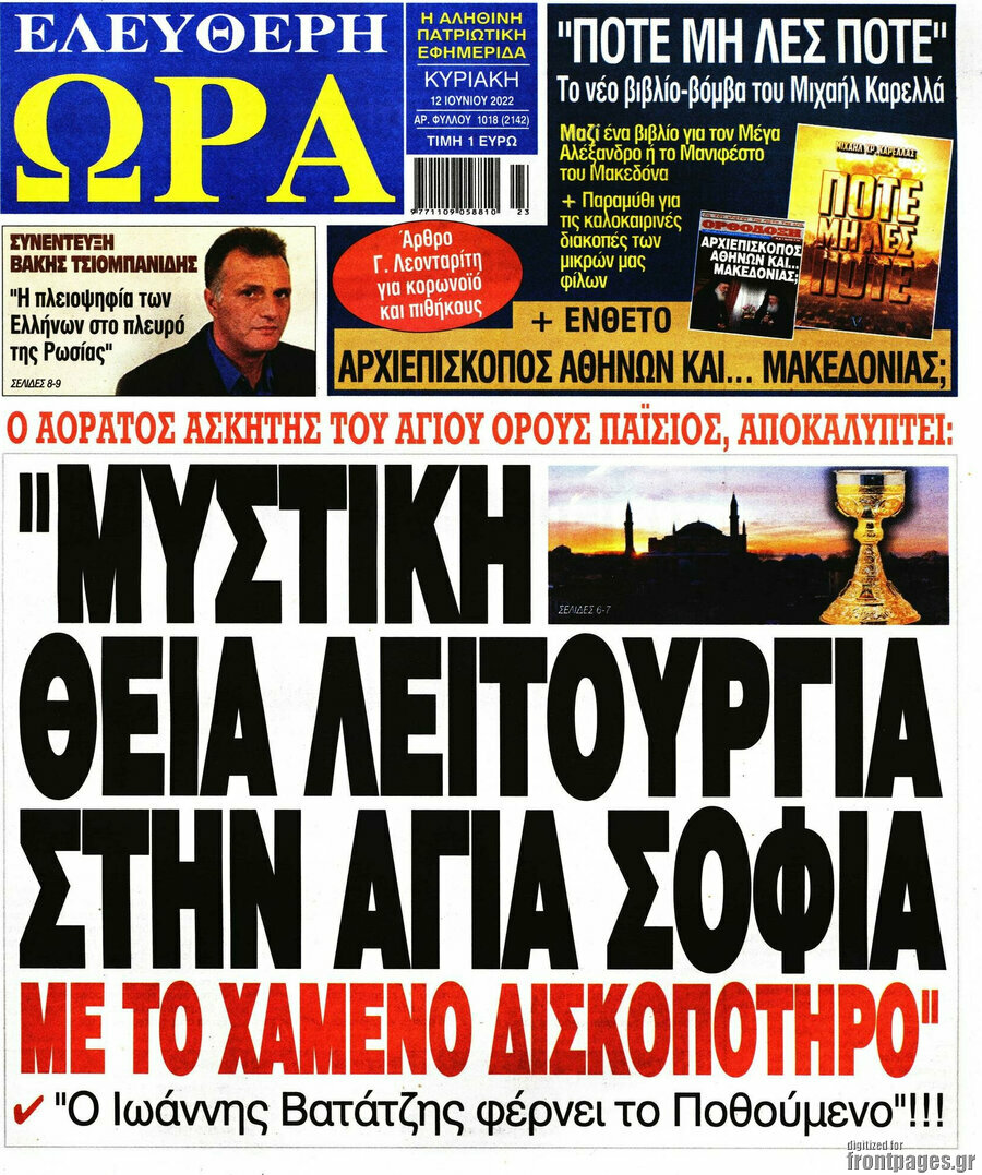 Ελεύθερη ώρα