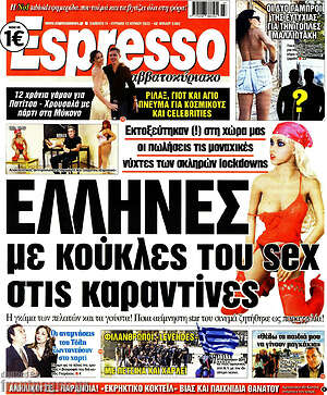 Πρωτοσέλιδο εφημερίδας Espresso - protoselida