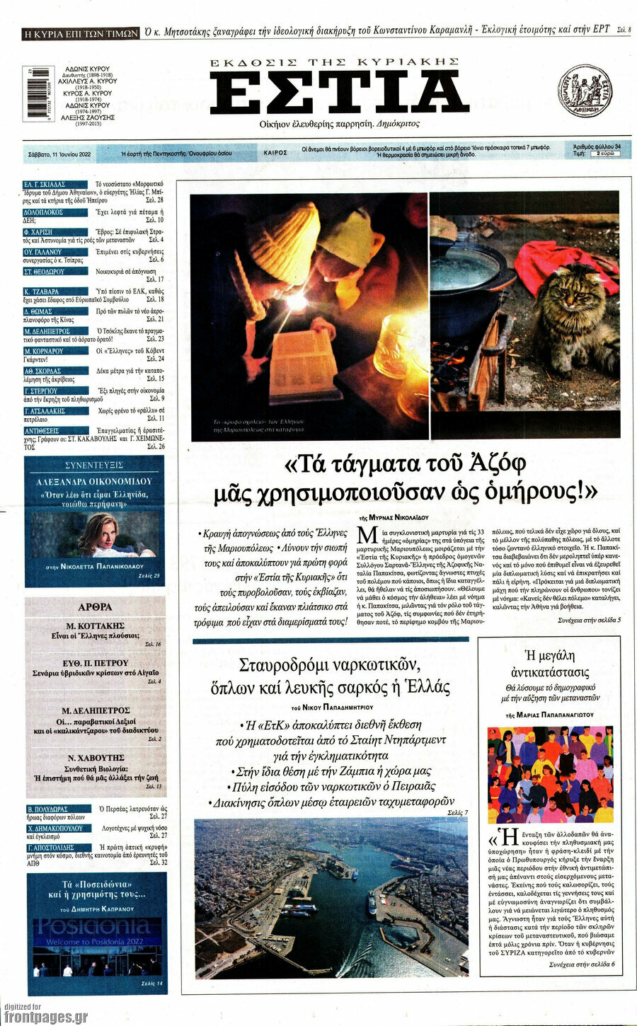 Εστία