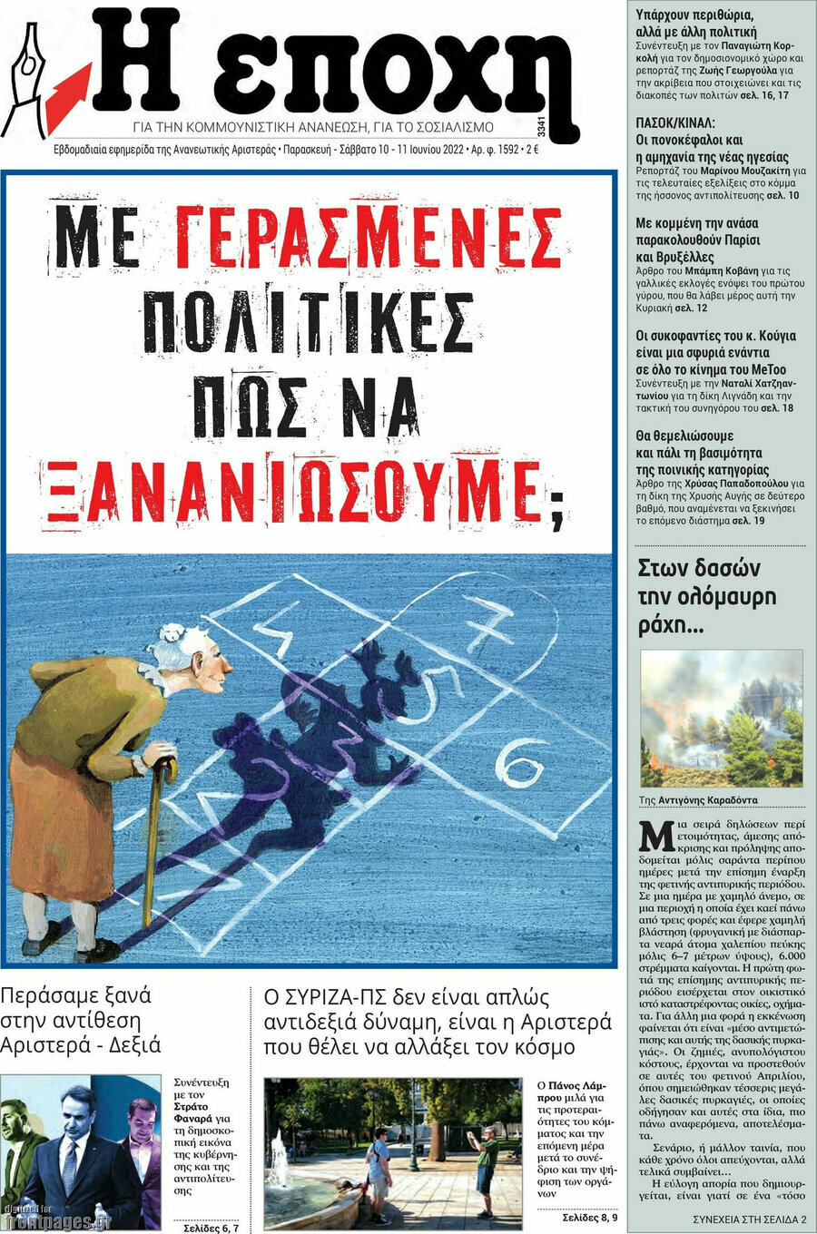 Η Εποχή