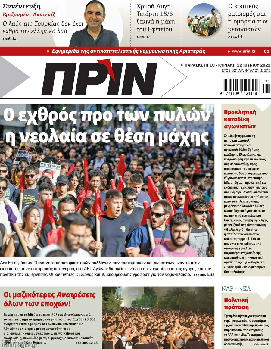 Πριν