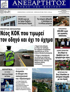 Πρωτοσέλιδο Ανεξάρτητος