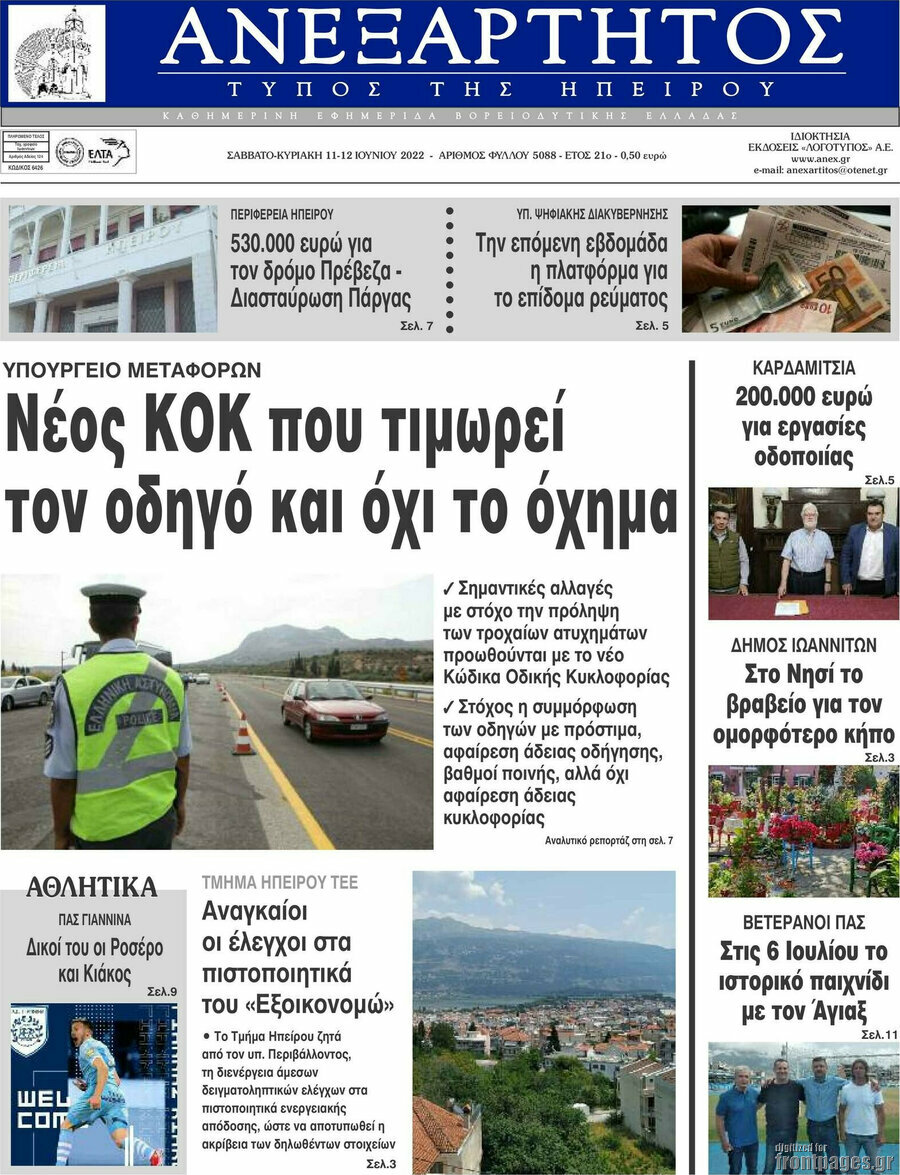 Ανεξάρτητος