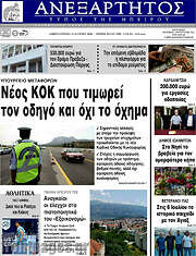 /Ανεξάρτητος