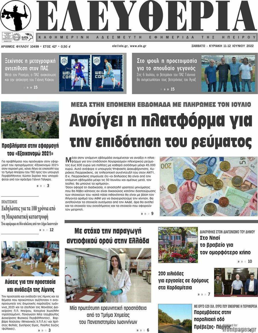 Ελευθερία