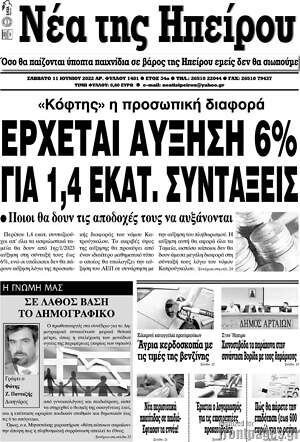 Πρωτοσέλιδο Νέα της Ηπείρου