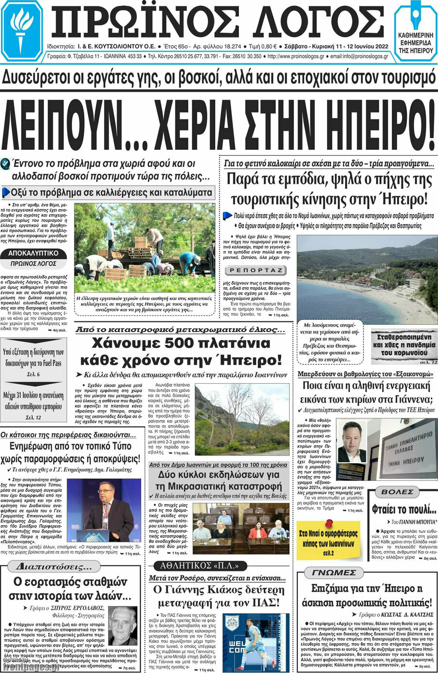 Πρωινός Λόγος