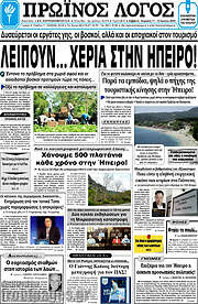 /Πρωινός Λόγος