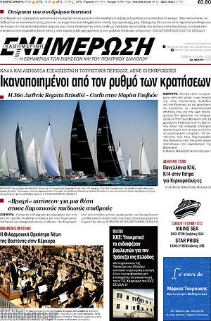 Πρωτοσέλιδο Ενημέρωση