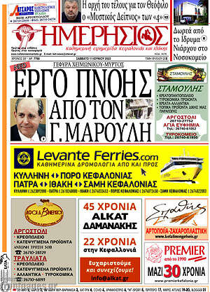 Πρωτοσέλιδο Ημερήσιος