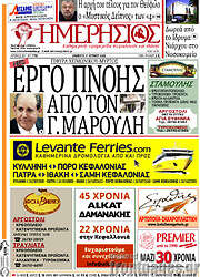 /Ημερήσιος