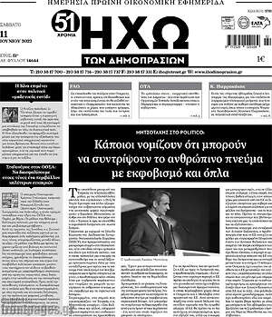 Πρωτοσέλιδο Ηχώ των Δημοπρασιών