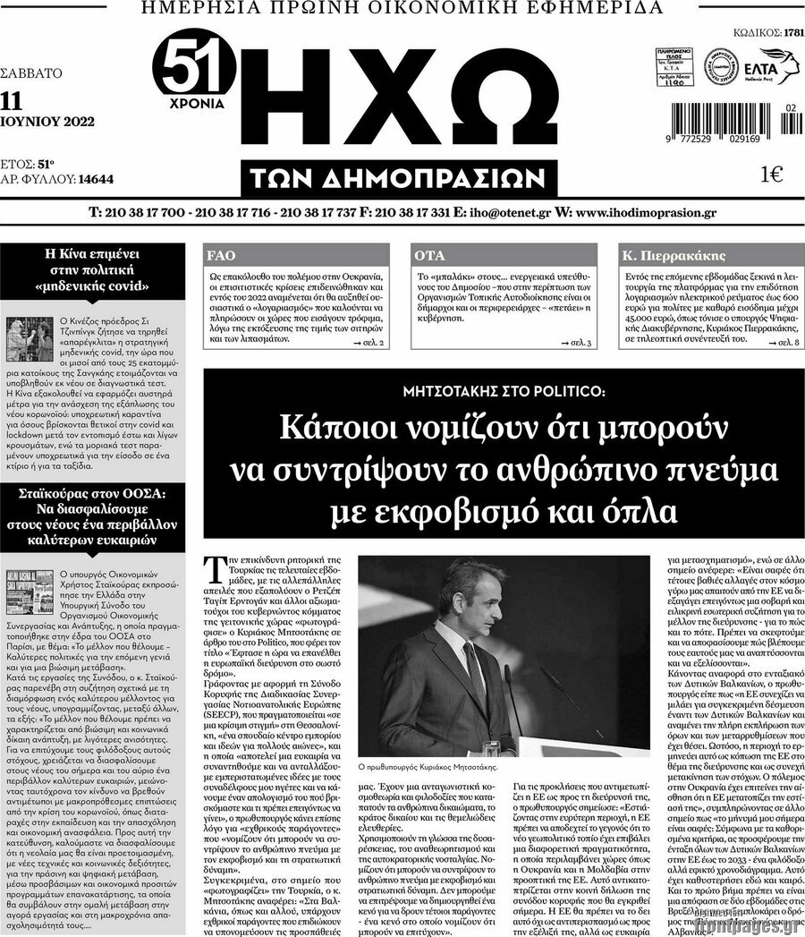 Ηχώ των Δημοπρασιών