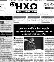 /Ηχώ των Δημοπρασιών