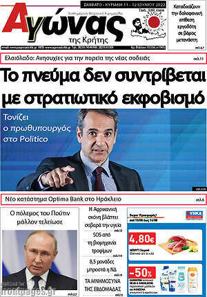 Πρωτοσέλιδο Αγώνας της Κρήτης