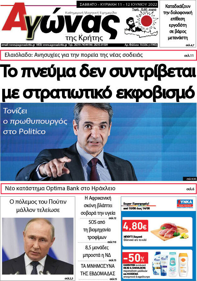 Αγώνας της Κρήτης