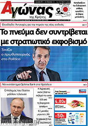 /Αγώνας της Κρήτης