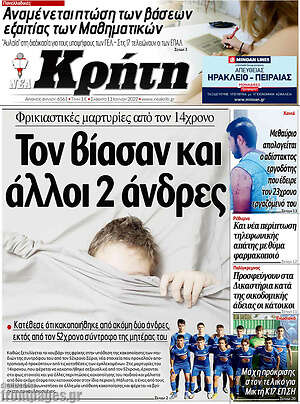 Πρωτοσέλιδο Νέα Κρήτη