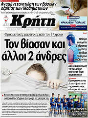 /Νέα Κρήτη