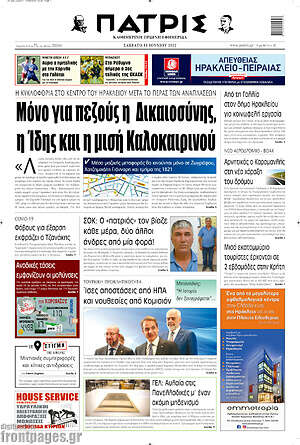 Πρωτοσέλιδο Πατρίς