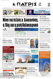 /Πατρίς