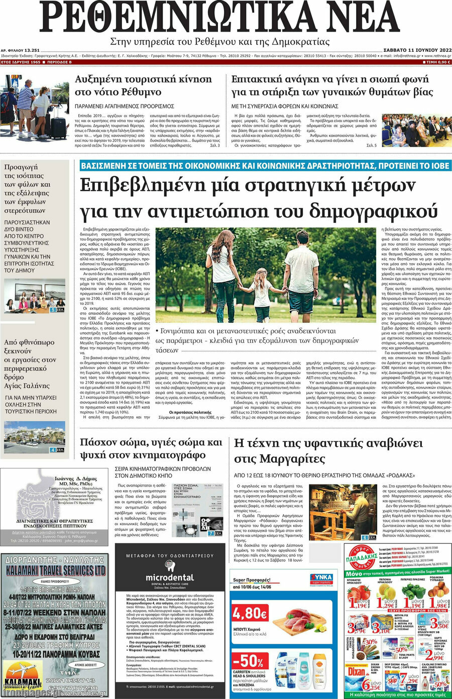 Ρεθεμνιώτικα Νέα