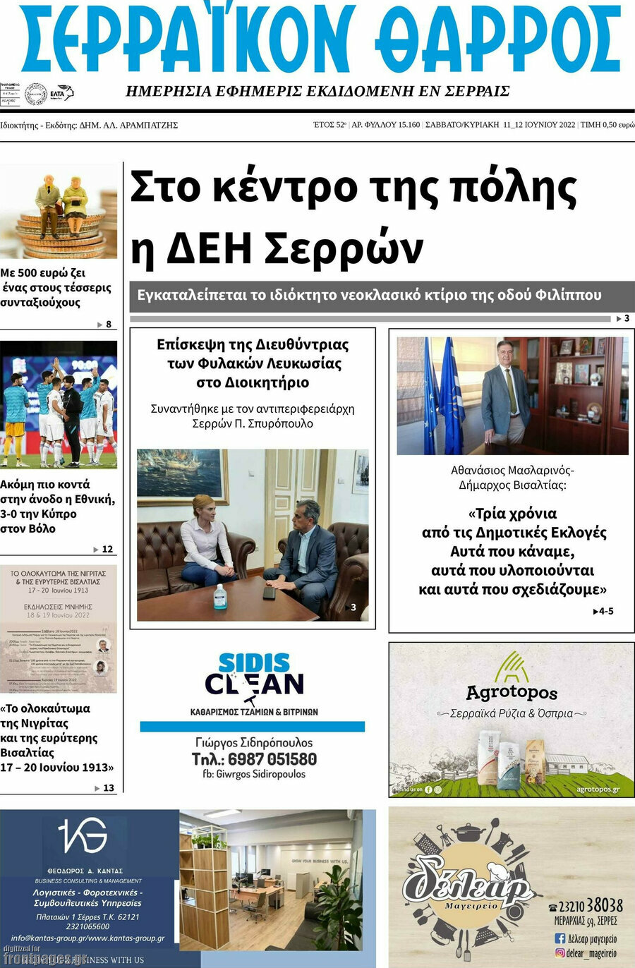Σερραϊκόν Θάρρος