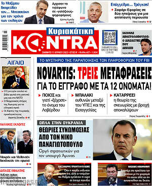 Kontra News: Novartis: Τρεις μεταφράσεις για το έγγραφο με τα 12 ονόματα!