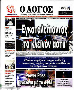 Πρωτοσέλιδο εφημερίδας Ο Λόγος - protoselida