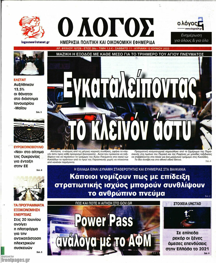 Ο Λόγος