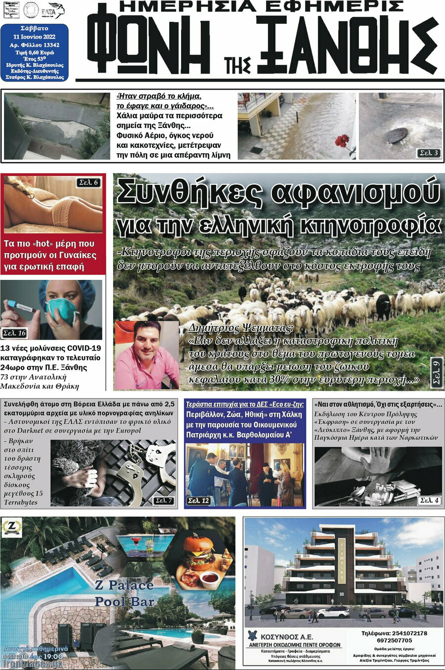Φωνή της Ξάνθης