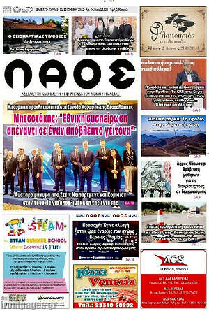 Πρωτοσέλιδο Λαός