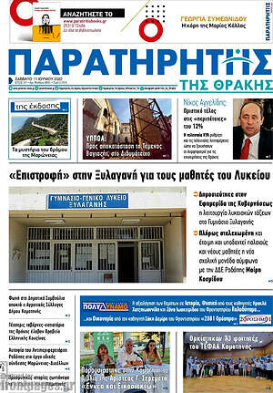 Πρωτοσέλιδο Παρατηρητής