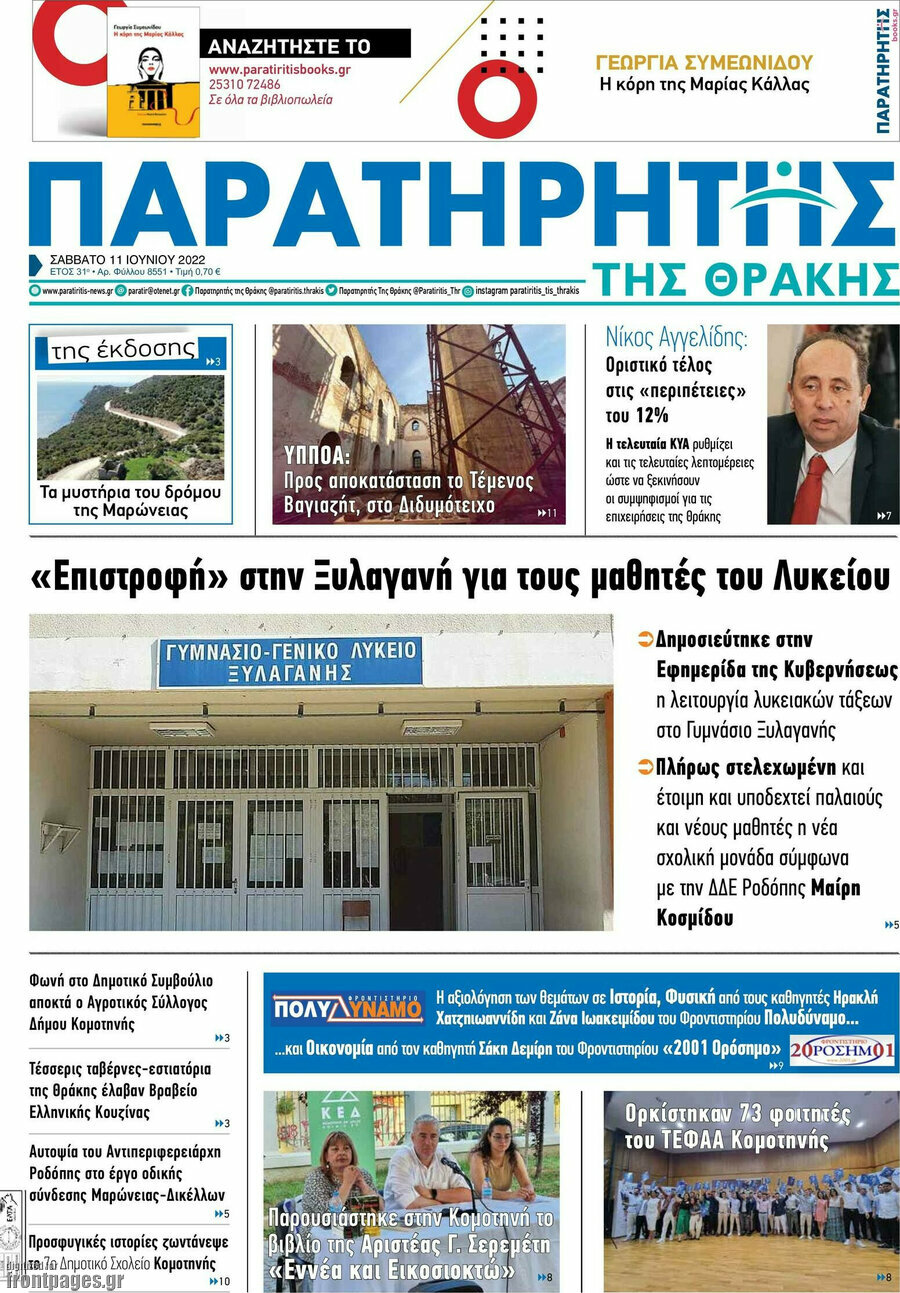 Παρατηρητής