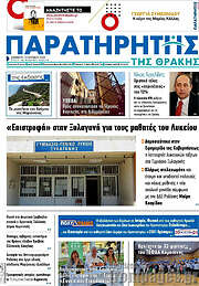 /Παρατηρητής