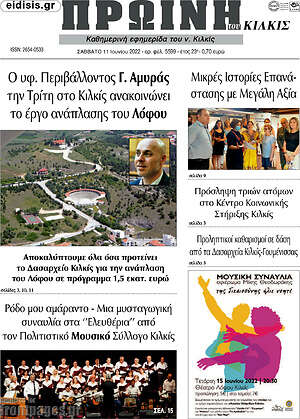 Πρωτοσέλιδο Πρωινή του Κιλκίς